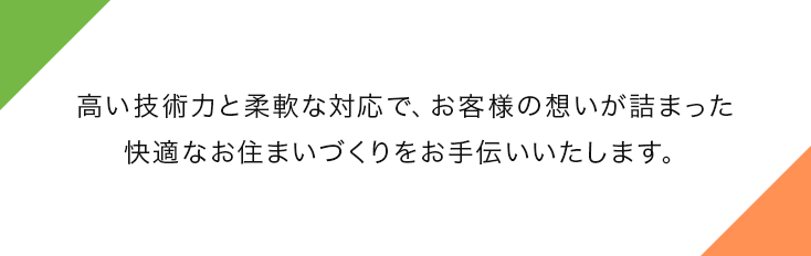 株式会社藤谷建設