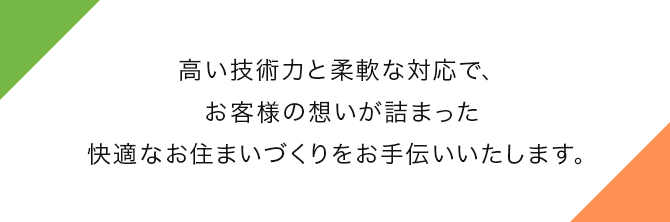 株式会社藤谷建設